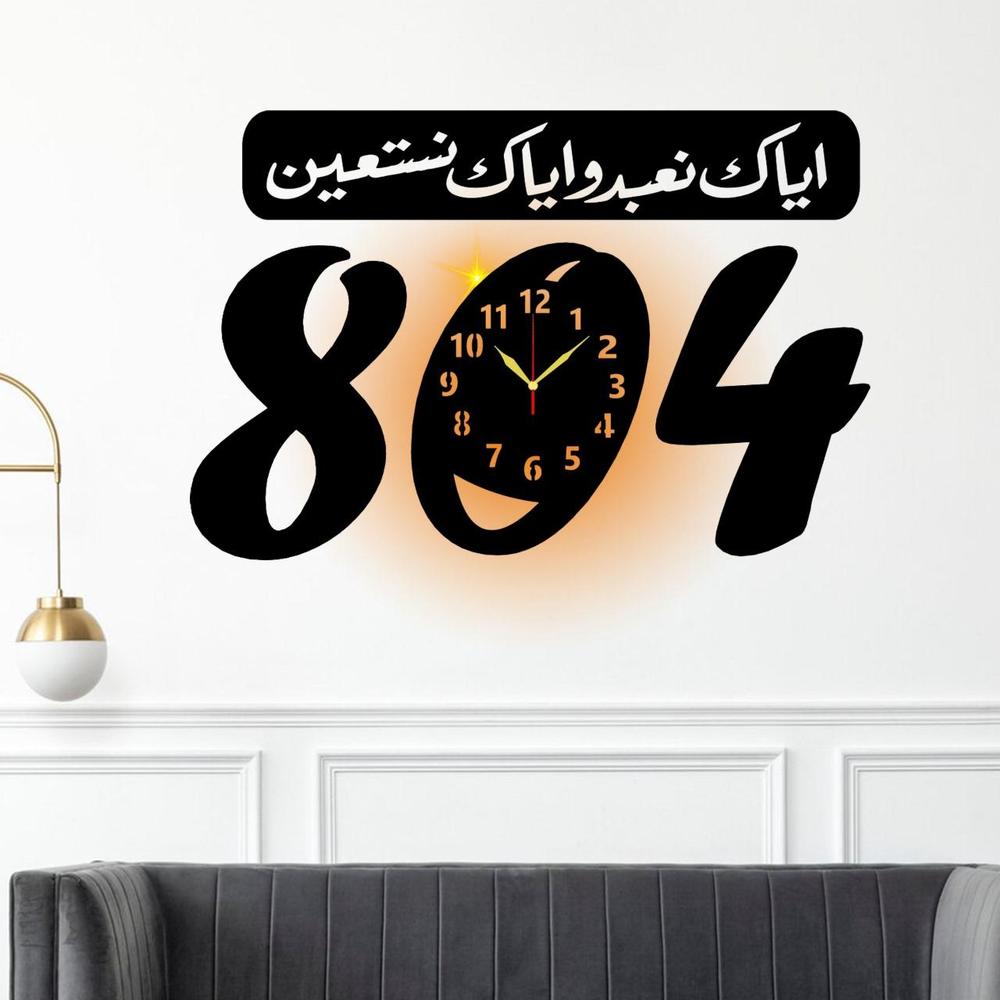 Quranic Verse Calligraphy Sticker Analogue Wall Clock With Light