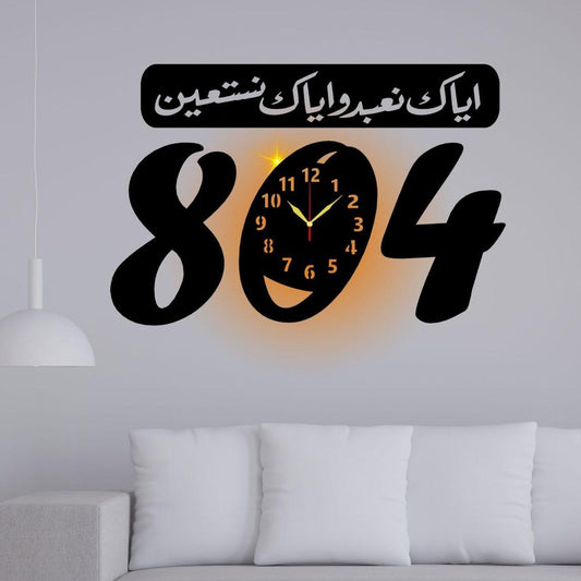 Quranic Verse Calligraphy Sticker Analogue Wall Clock With Light